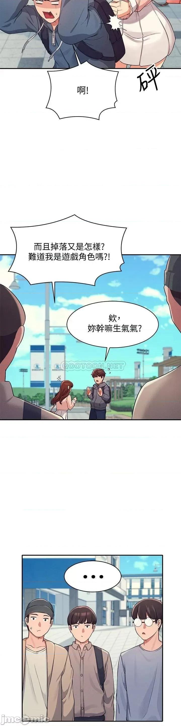 谁说理组没正妹? 谁说理组没正妹_11 第18页