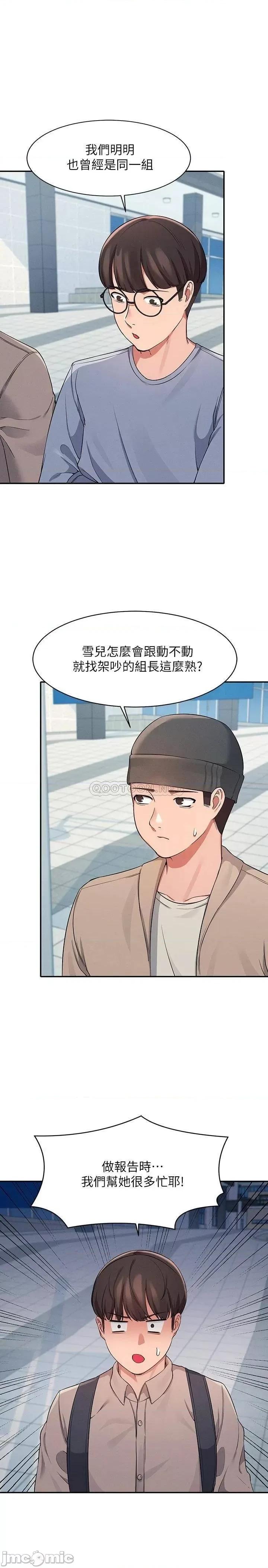 谁说理组没正妹? 谁说理组没正妹_11 第19页