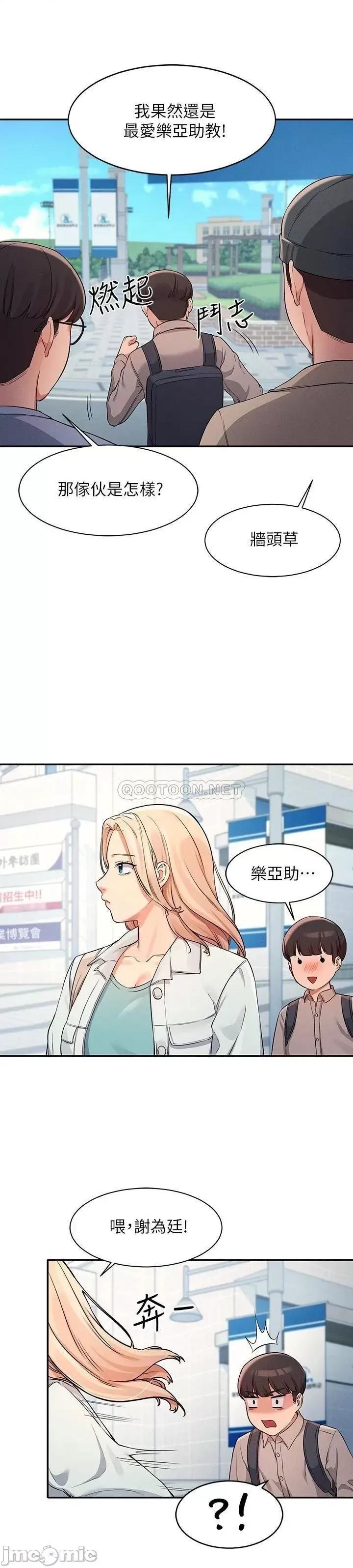 谁说理组没正妹? 谁说理组没正妹_11 第21页