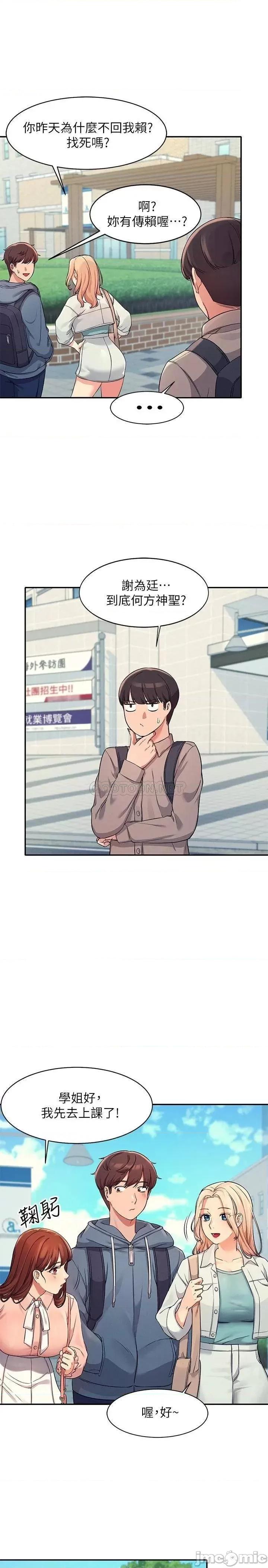 谁说理组没正妹? 谁说理组没正妹_11 第22页