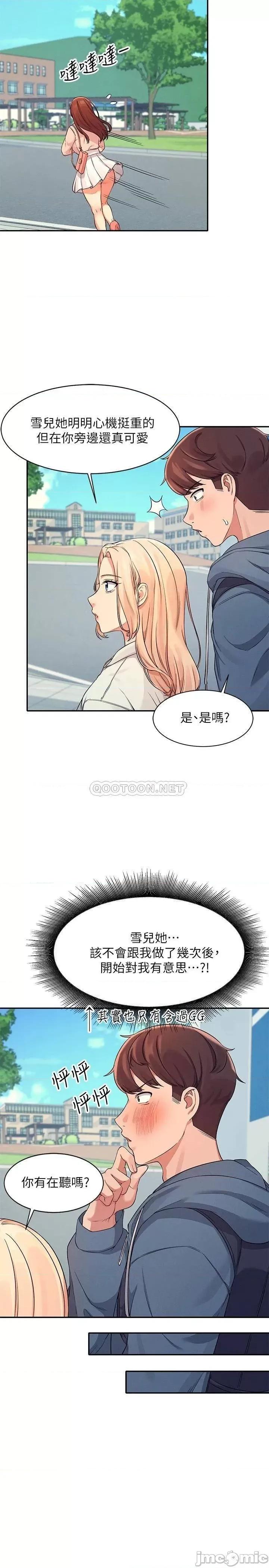 谁说理组没正妹? 谁说理组没正妹_11 第23页