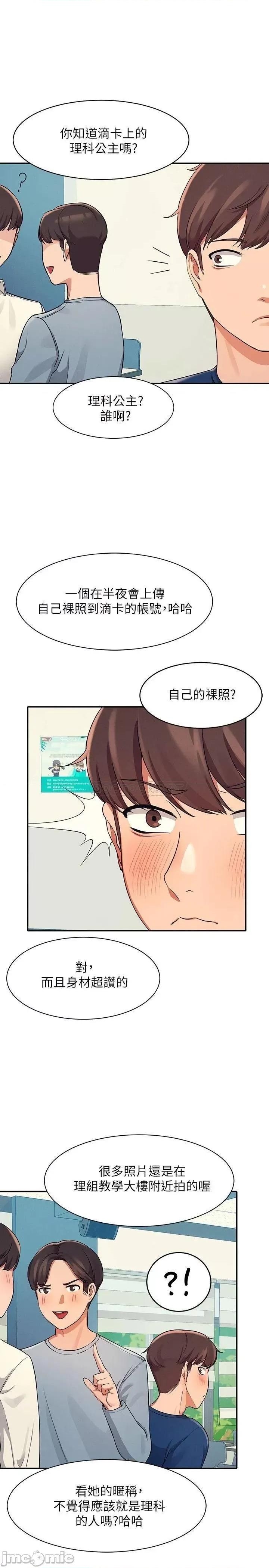 谁说理组没正妹? 谁说理组没正妹_11 第25页