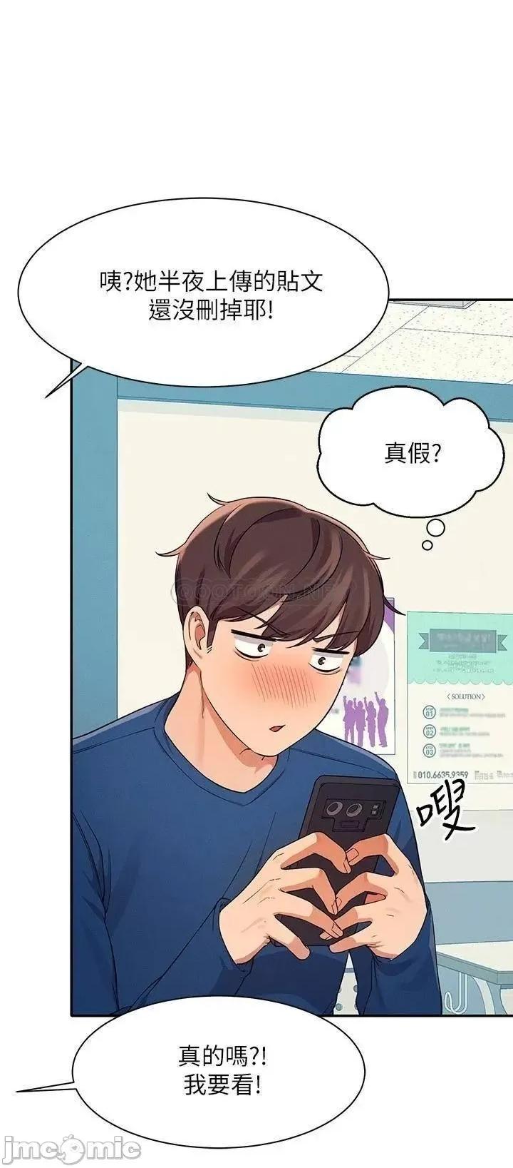 谁说理组没正妹? 谁说理组没正妹_11 第26页