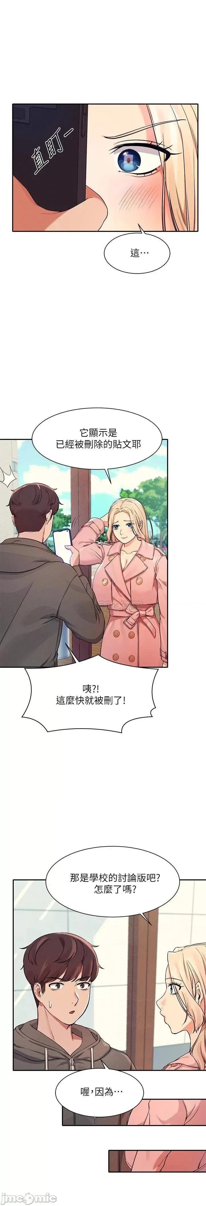 谁说理组没正妹? 谁说理组没正妹_12 第9页