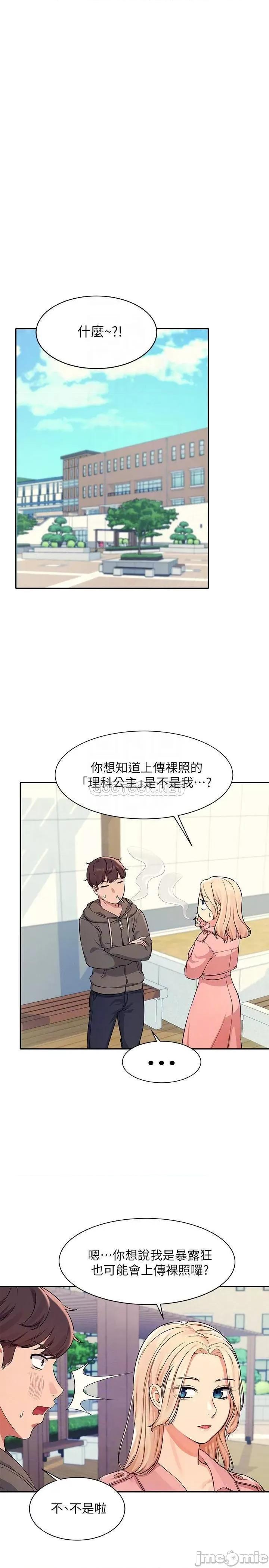 谁说理组没正妹? 谁说理组没正妹_12 第10页