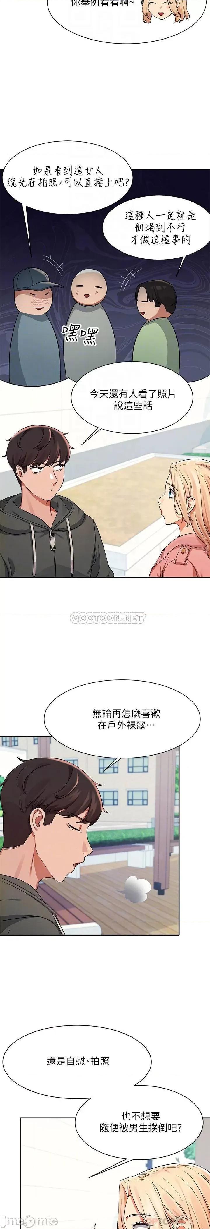谁说理组没正妹? 谁说理组没正妹_12 第14页
