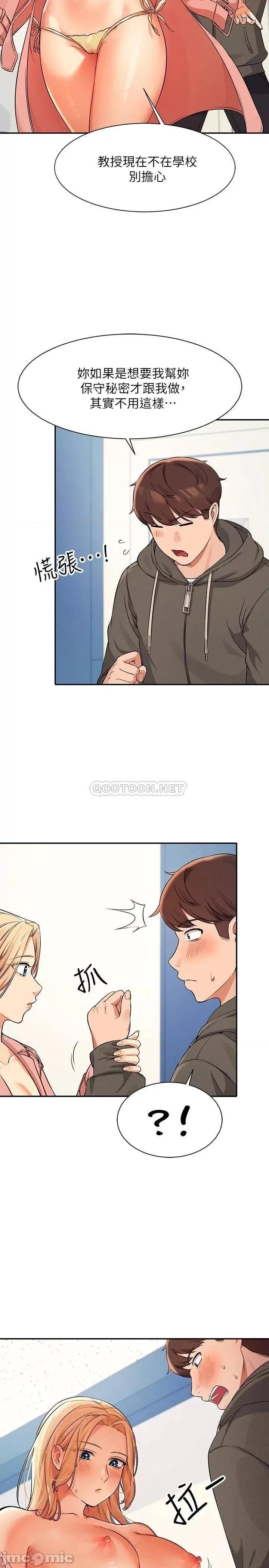 谁说理组没正妹? 谁说理组没正妹_12 第20页