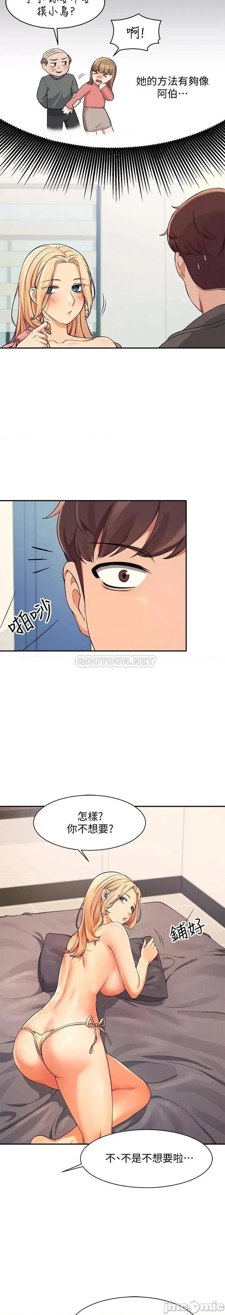 谁说理组没正妹? 谁说理组没正妹_12 第23页