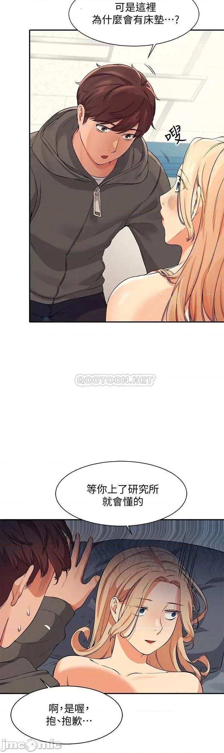 谁说理组没正妹? 谁说理组没正妹_12 第24页