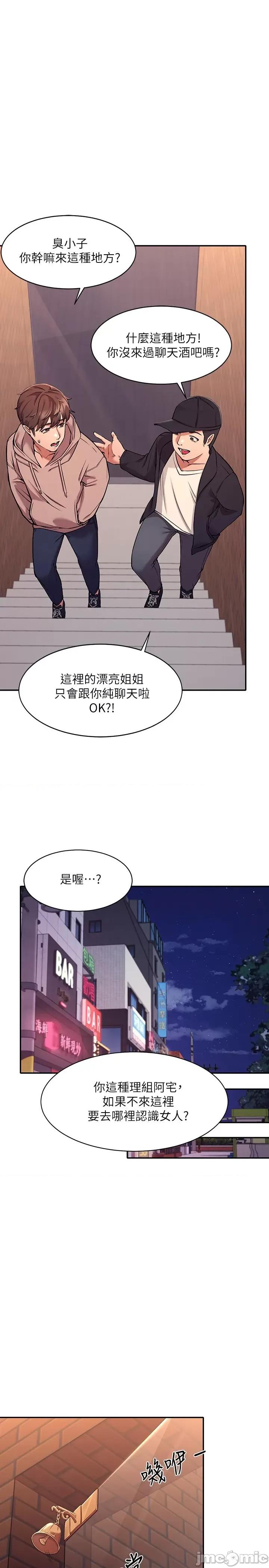 谁说理组没正妹? 谁说理组没正妹? 第38页