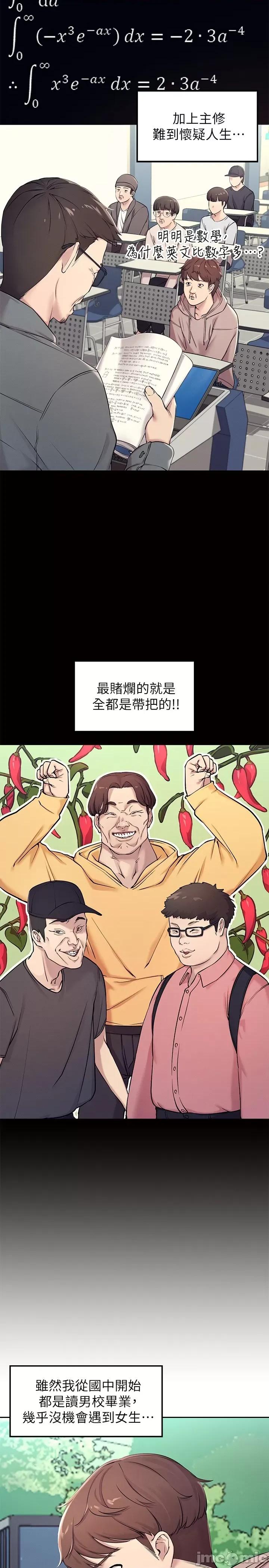 谁说理组没正妹? 谁说理组没正妹? 第6页