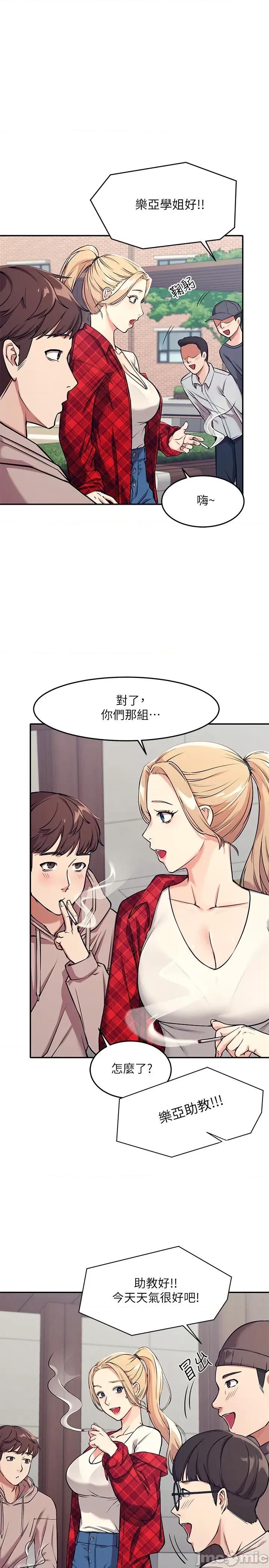 谁说理组没正妹? 谁说理组没正妹? 第19页