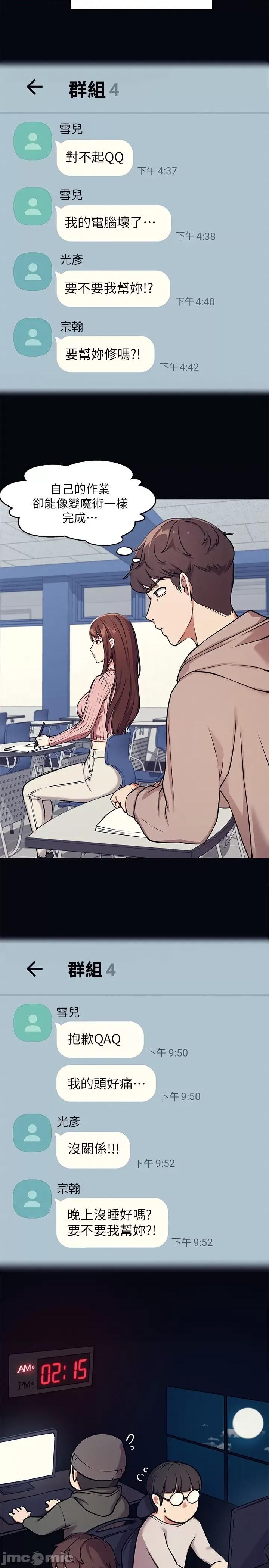 谁说理组没正妹? 谁说理组没正妹? 第23页