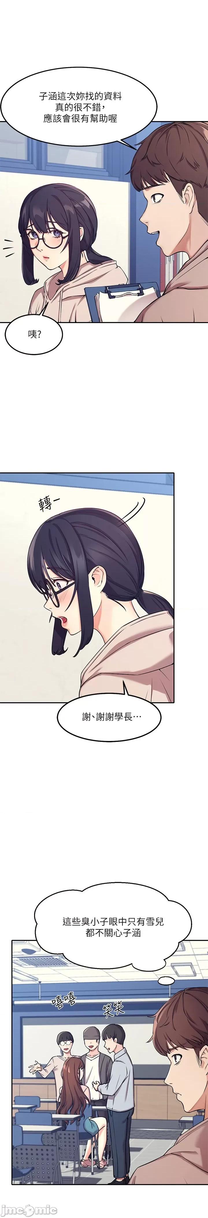 谁说理组没正妹? 谁说理组没正妹? 第13页