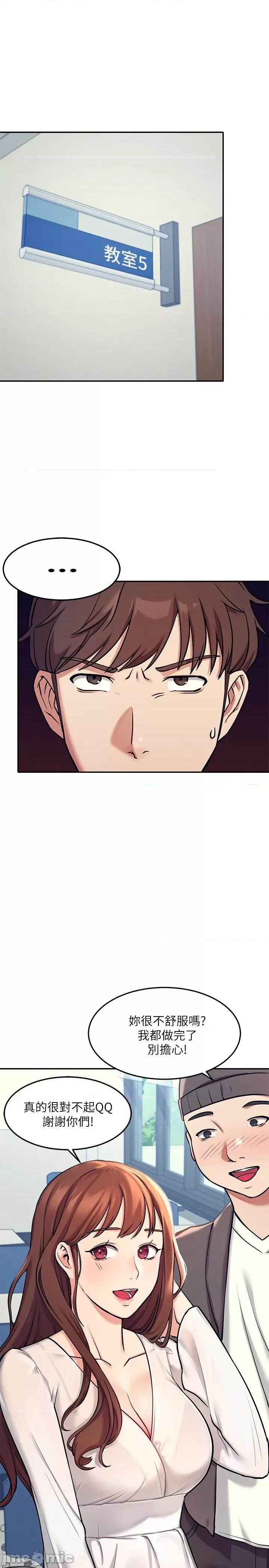 谁说理组没正妹? 谁说理组没正妹? 第25页