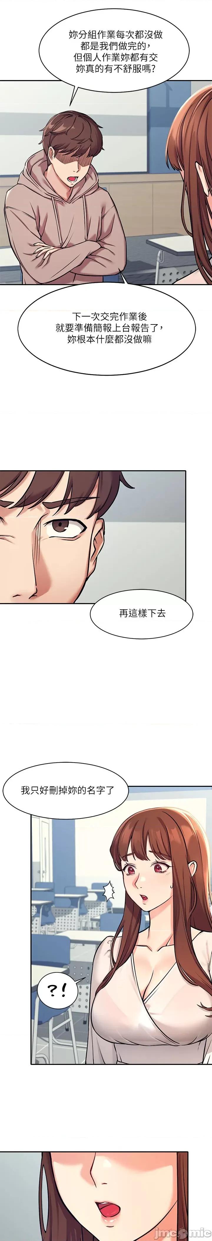 谁说理组没正妹? 谁说理组没正妹? 第27页