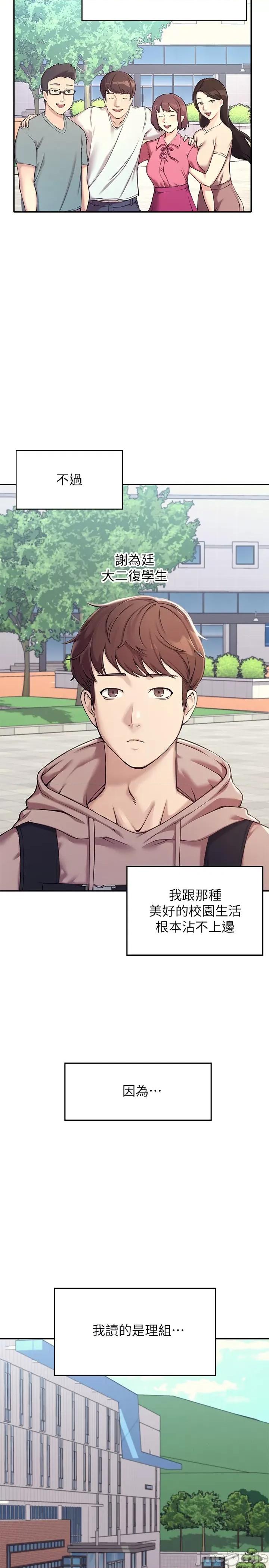 谁说理组没正妹? 谁说理组没正妹? 第3页