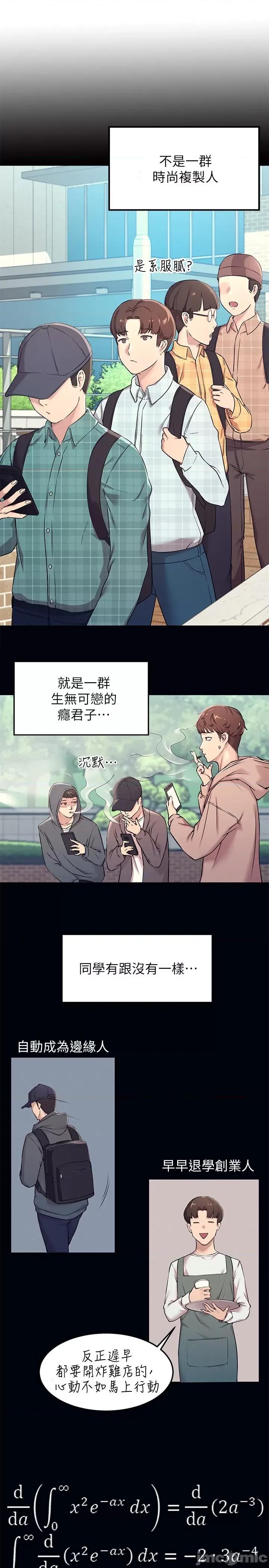 谁说理组没正妹? 谁说理组没正妹? 第5页