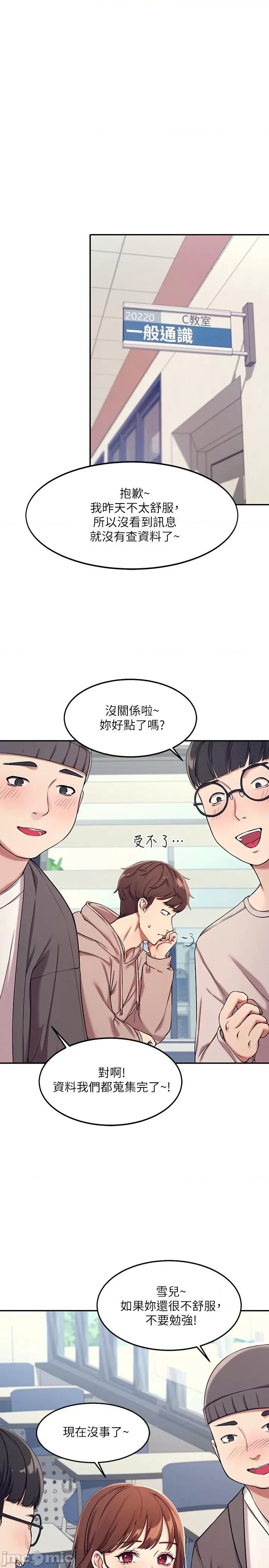 谁说理组没正妹? 谁说理组没正妹? 第8页