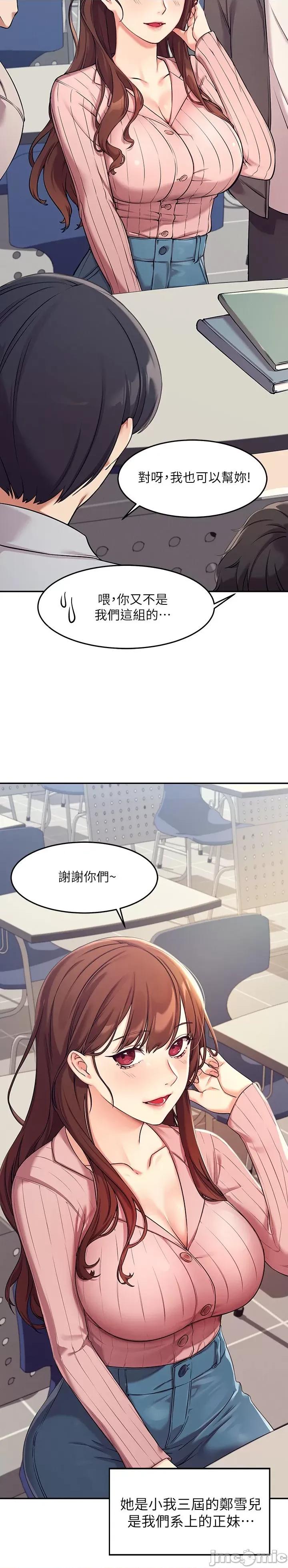 谁说理组没正妹? 谁说理组没正妹? 第9页