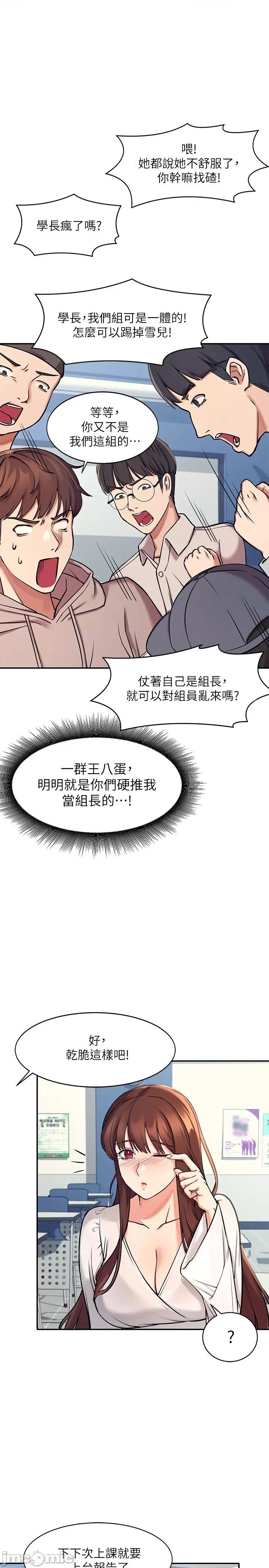 谁说理组没正妹? 谁说理组没正妹? 第29页