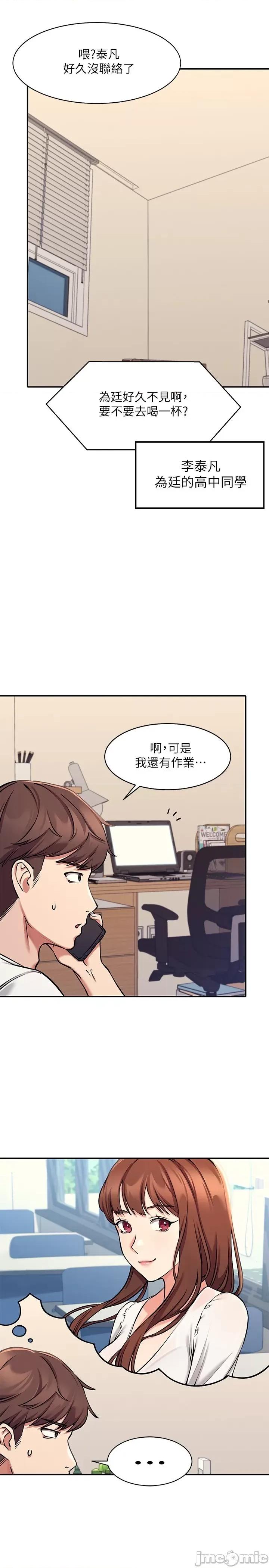 谁说理组没正妹? 谁说理组没正妹? 第35页