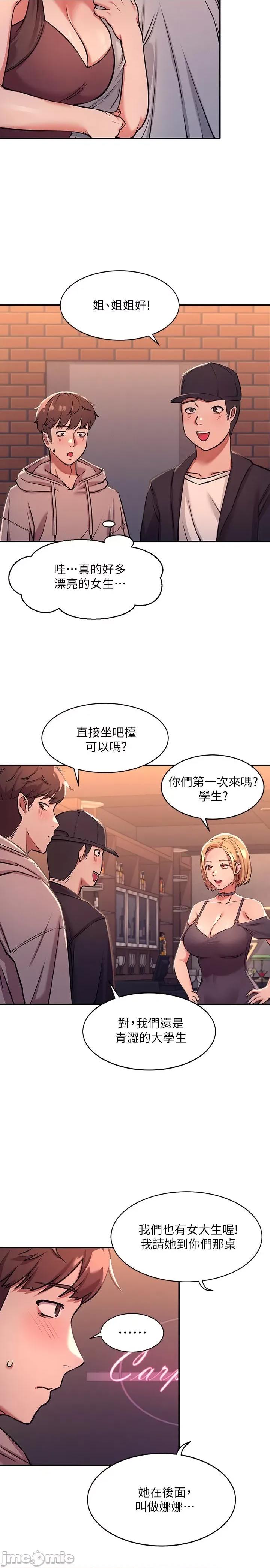 谁说理组没正妹? 谁说理组没正妹? 第40页