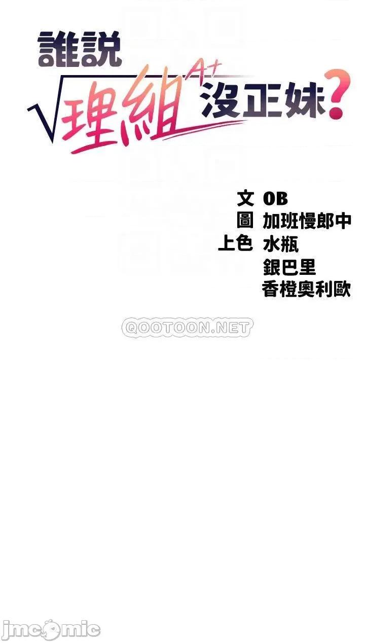 谁说理组没正妹? 谁说理组没正妹? 第25话 - 我是为廷哥的变态母狗 第4页