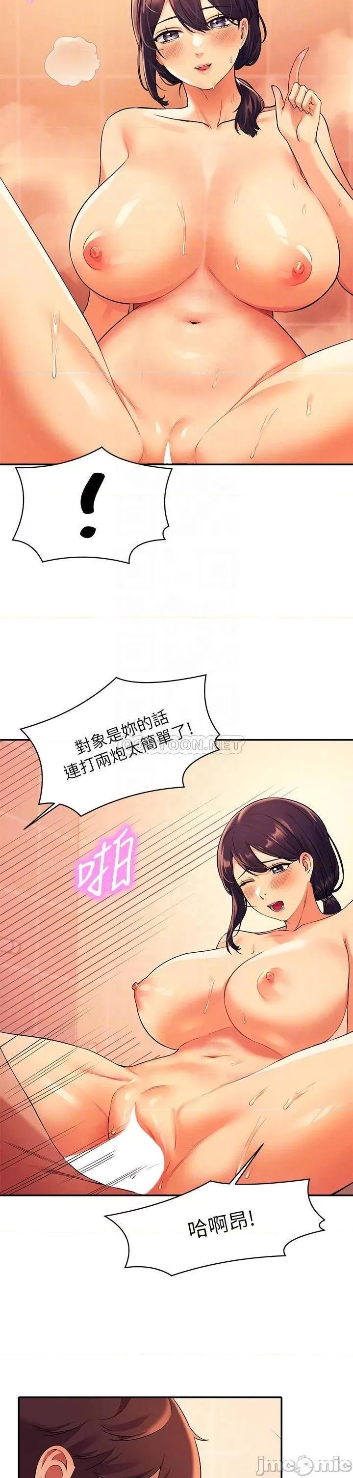谁说理组没正妹? 谁说理组没正妹? 第25话 - 我是为廷哥的变态母狗 第14页