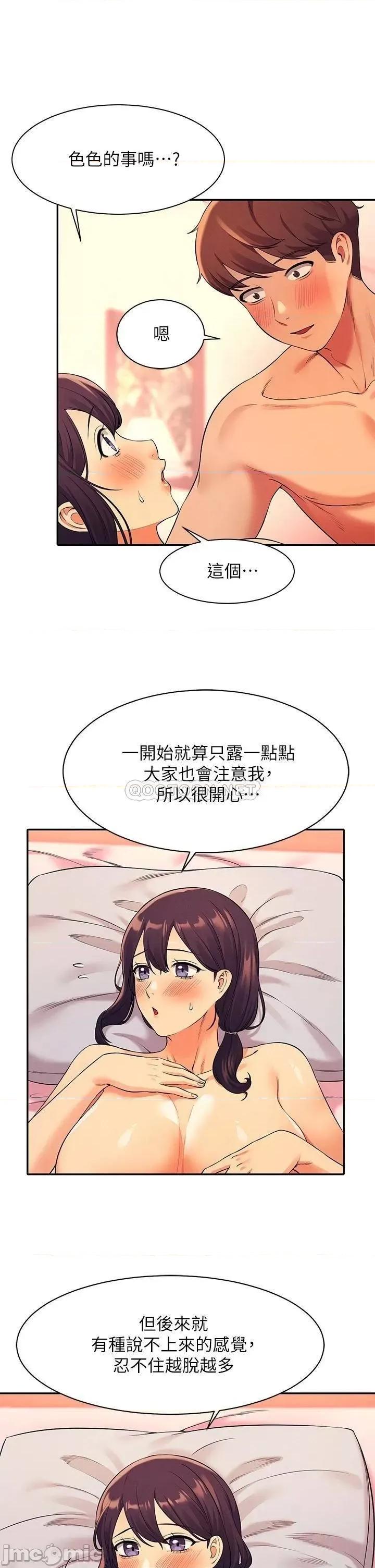 谁说理组没正妹? 谁说理组没正妹? 第25话 - 我是为廷哥的变态母狗 第22页