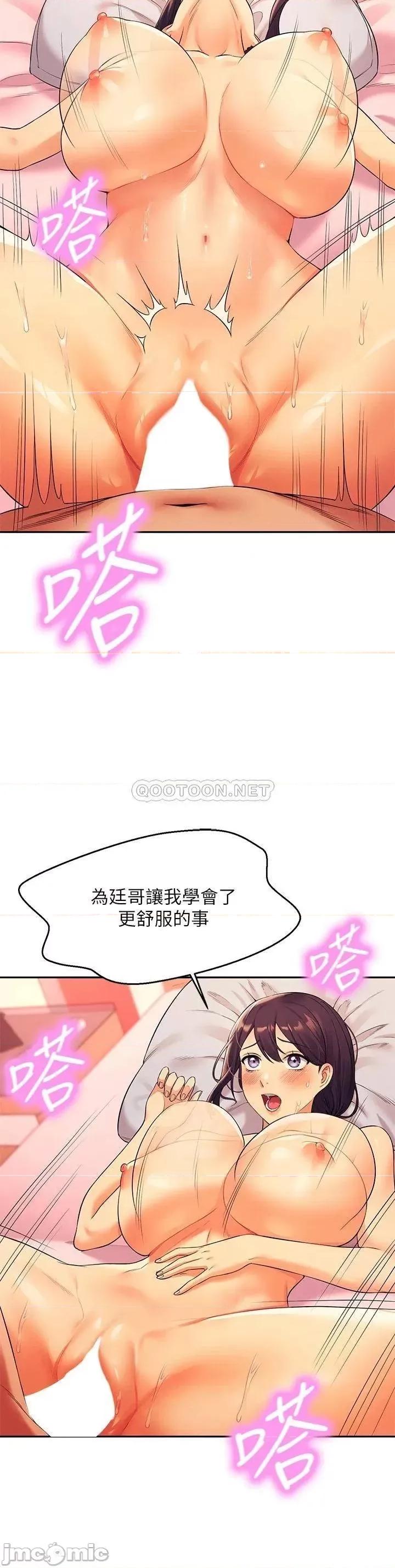 谁说理组没正妹? 谁说理组没正妹? 第25话 - 我是为廷哥的变态母狗 第24页