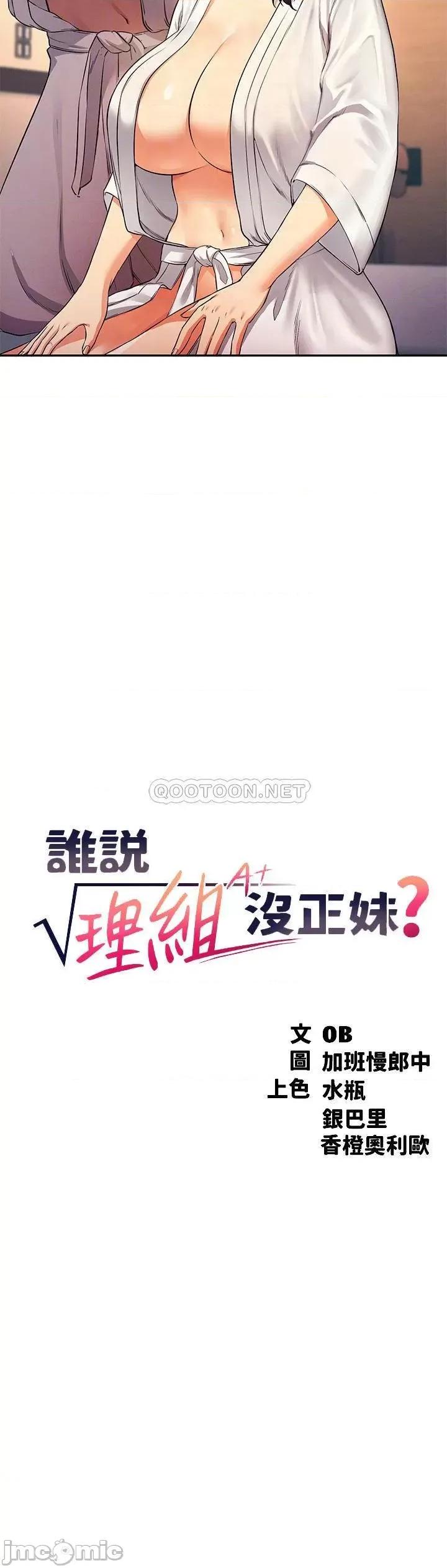 谁说理组没正妹? 谁说理组没正妹?26 第4页