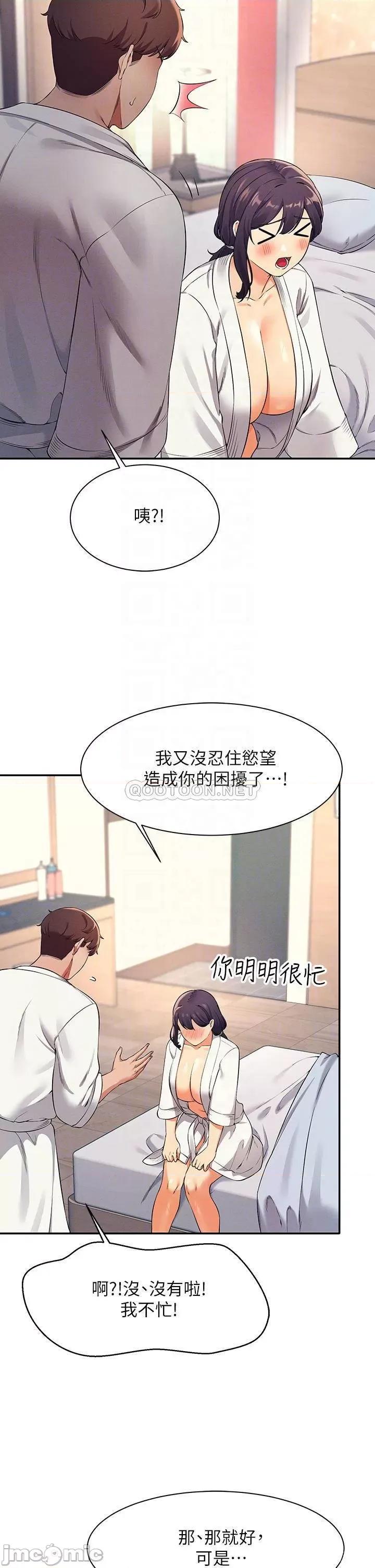 谁说理组没正妹? 谁说理组没正妹?26 第6页