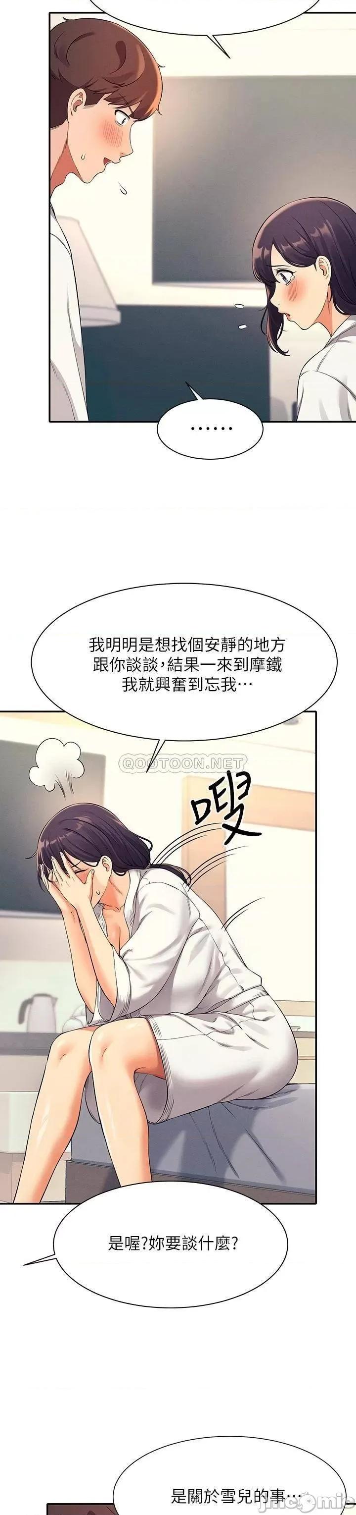 谁说理组没正妹? 谁说理组没正妹?26 第7页