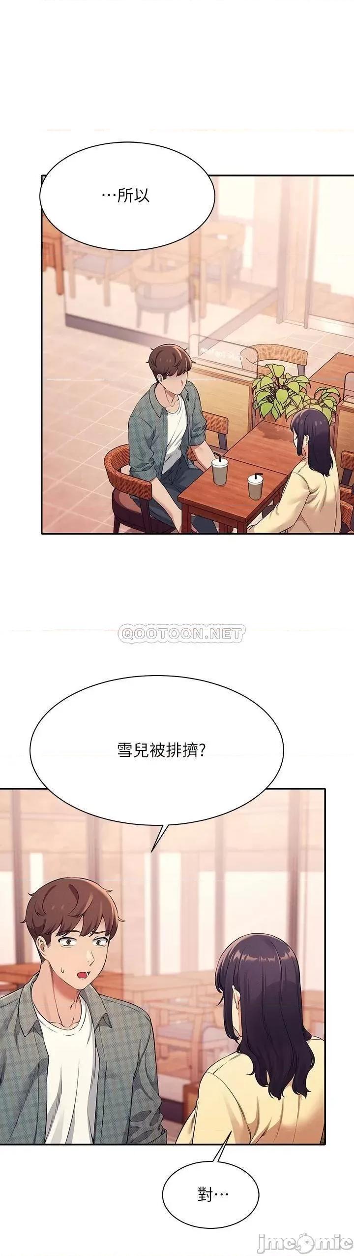 谁说理组没正妹? 谁说理组没正妹?26 第9页