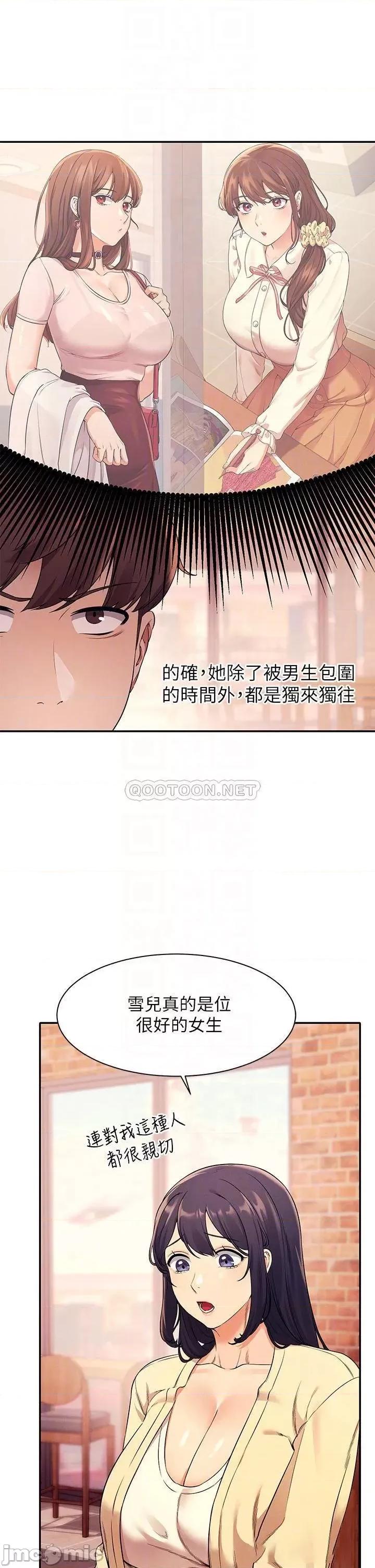 谁说理组没正妹? 谁说理组没正妹?26 第10页