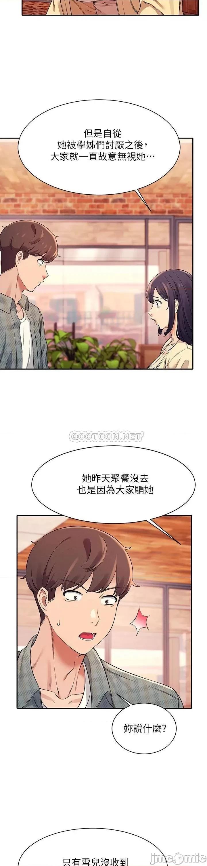 谁说理组没正妹? 谁说理组没正妹?26 第11页