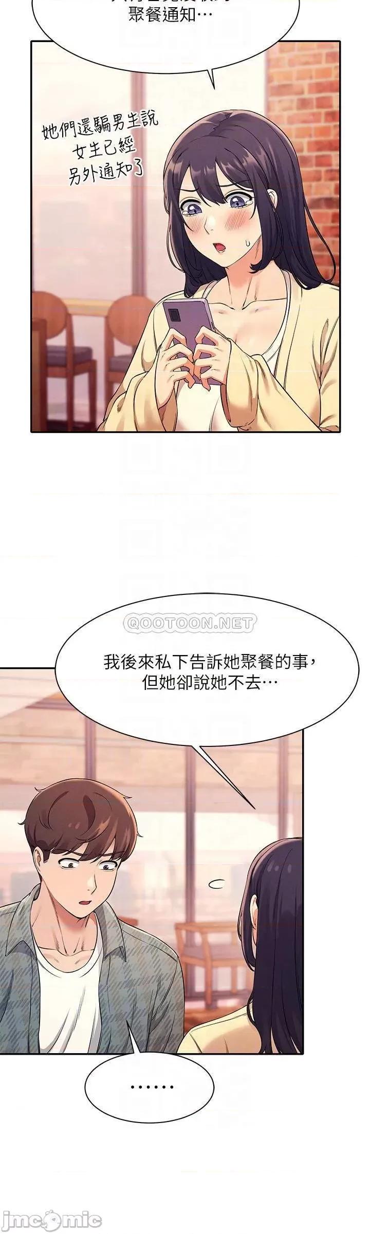 谁说理组没正妹? 谁说理组没正妹?26 第12页