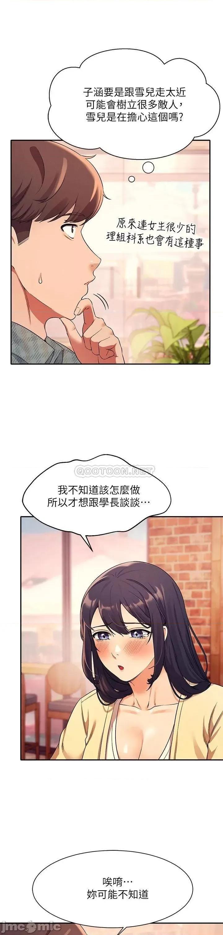 谁说理组没正妹? 谁说理组没正妹?26 第13页