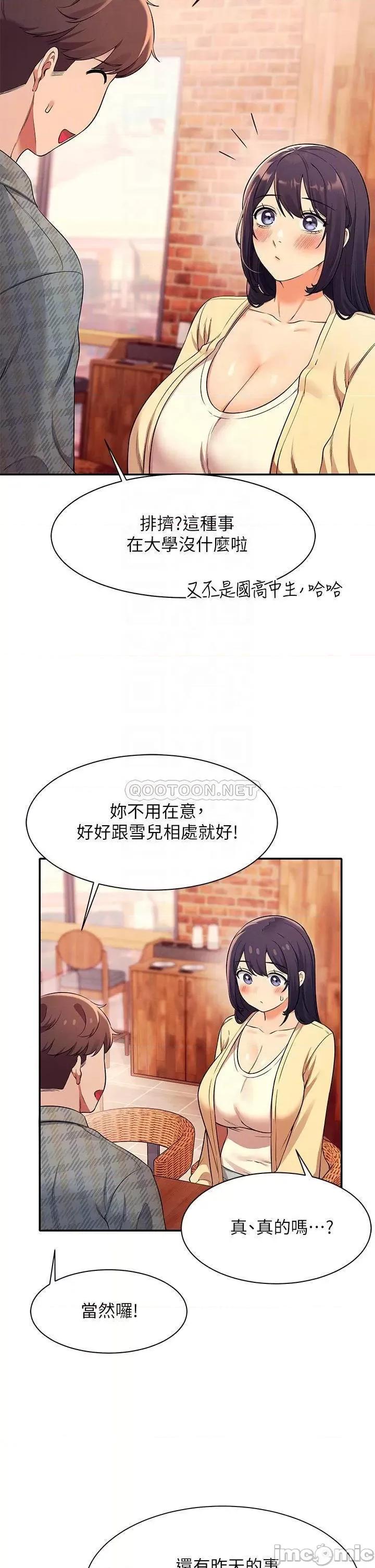 谁说理组没正妹? 谁说理组没正妹?26 第14页