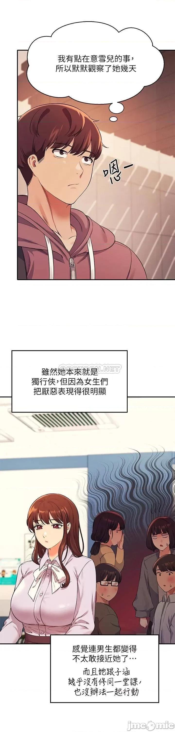 谁说理组没正妹? 谁说理组没正妹?26 第19页