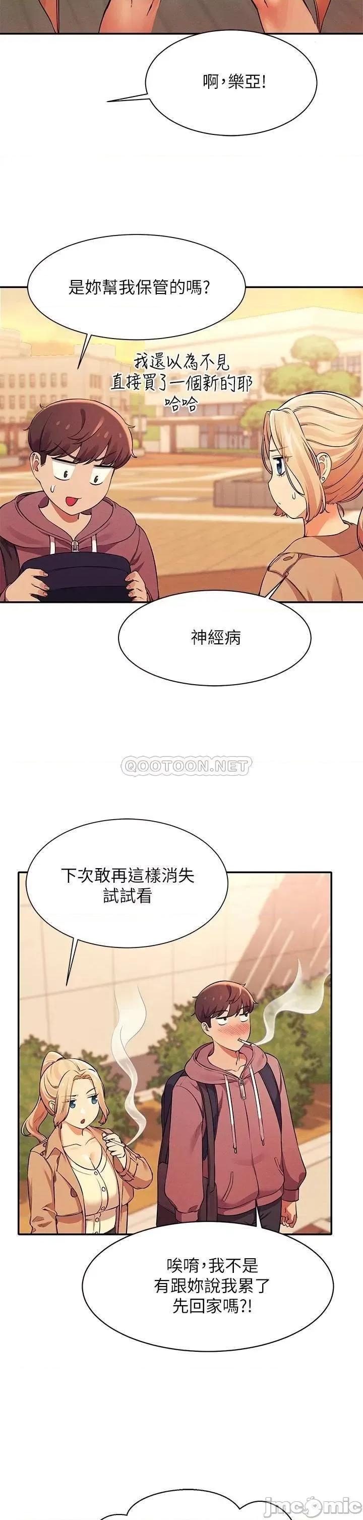 谁说理组没正妹? 谁说理组没正妹?26 第22页