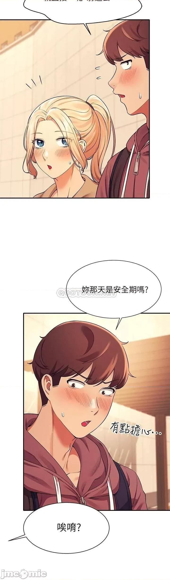 谁说理组没正妹? 谁说理组没正妹?26 第25页