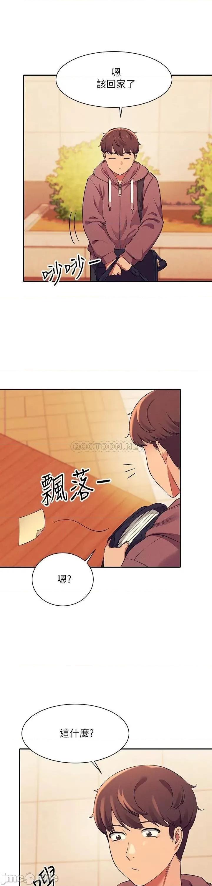 谁说理组没正妹? 谁说理组没正妹?26 第31页