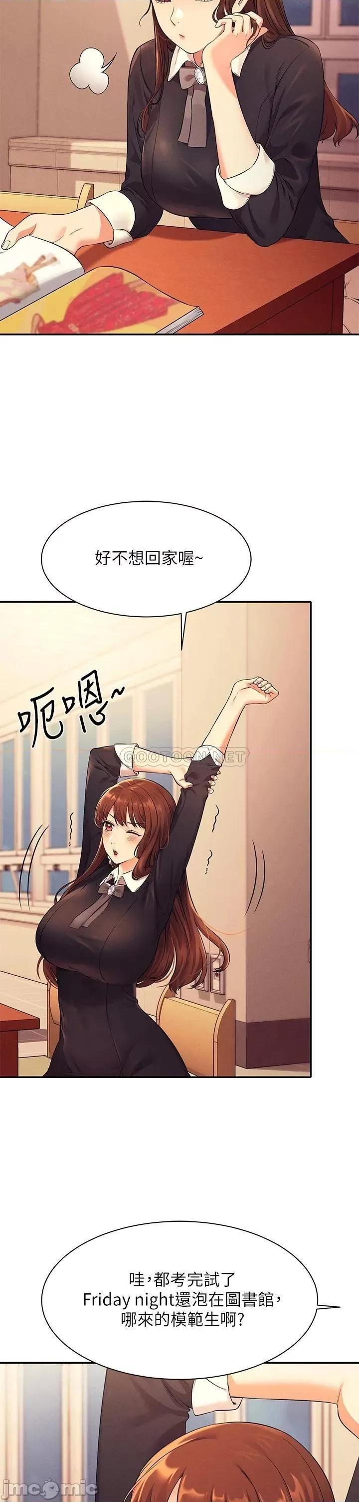 谁说理组没正妹? 谁说理组没正妹?26 第36页