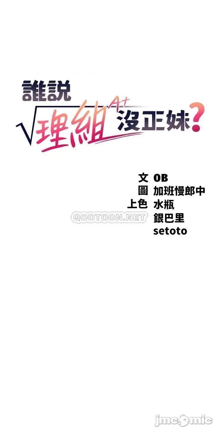 谁说理组没正妹? 谁说理组没正妹?27 第5页