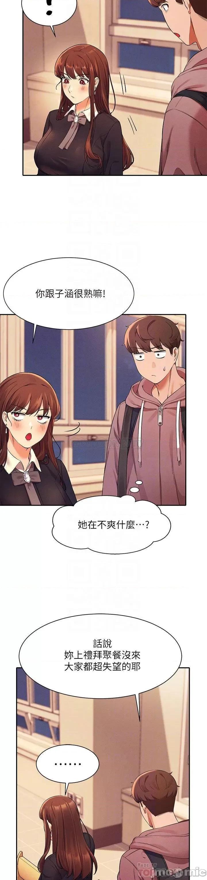 谁说理组没正妹? 谁说理组没正妹?27 第8页