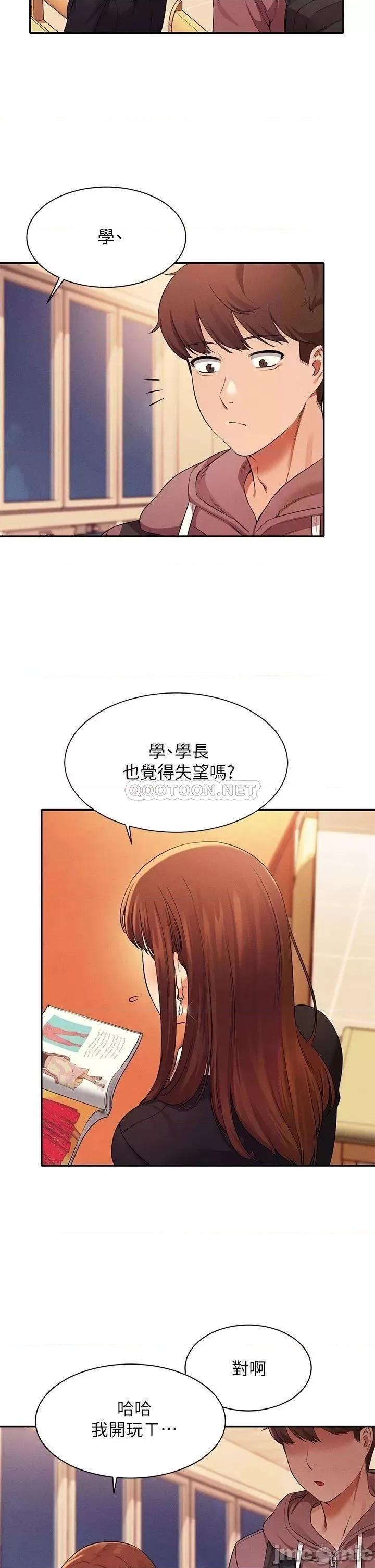 谁说理组没正妹? 谁说理组没正妹?27 第9页