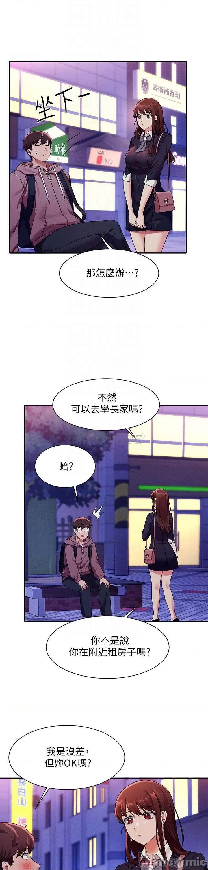 谁说理组没正妹? 谁说理组没正妹?27 第17页