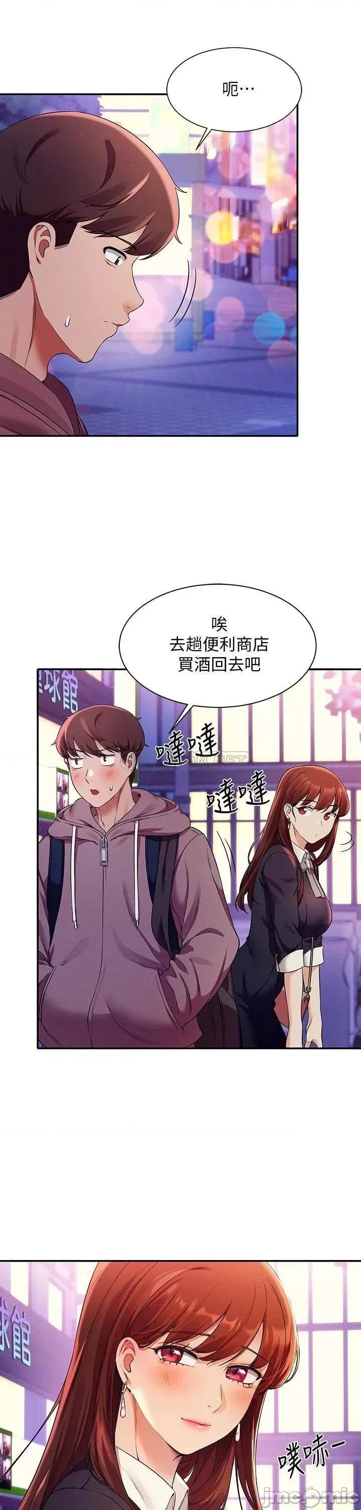 谁说理组没正妹? 谁说理组没正妹?27 第20页